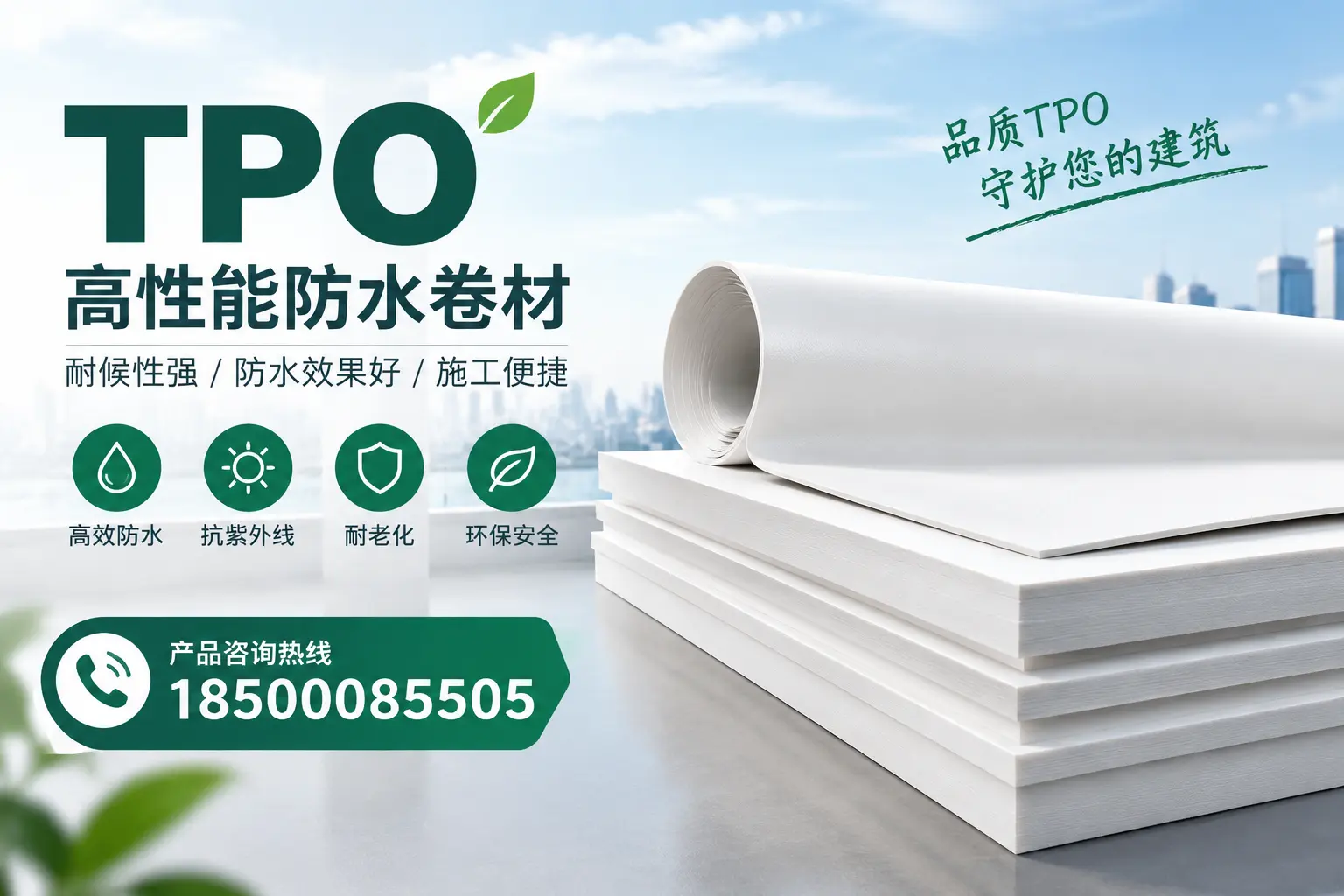 选择tpo材料时的注意事项，避免白杨企业常见误区